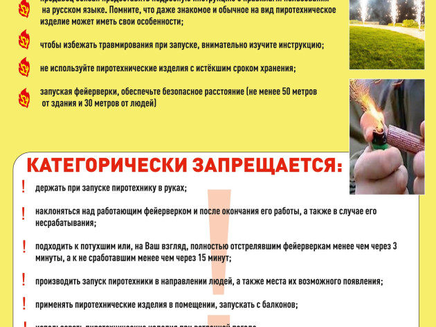 ПРАВИЛА ПОЖАРНОЙ БЕЗОПАСНОСТИ ПРИ ЭКСПЛУАТАЦИИ ПИРОТЕХНИЧЕСКИХ ИЗДЕЛИЙ